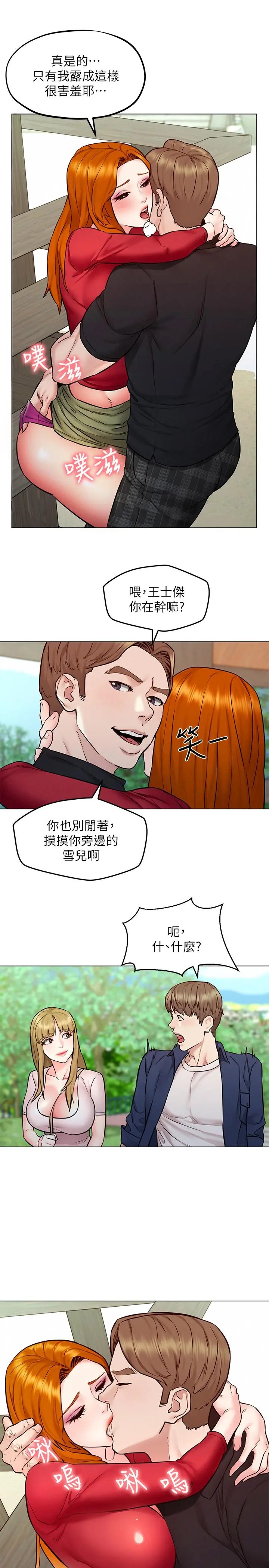 人夫大解放 第5话-要不要插进来？ 第20页
