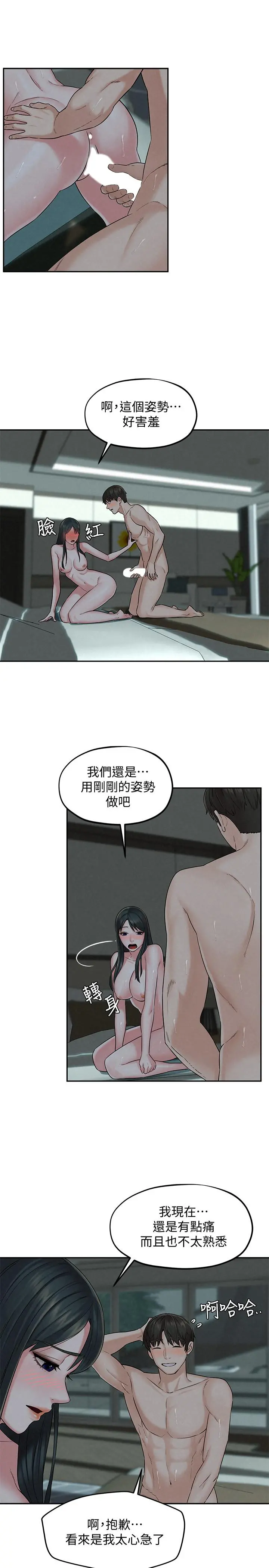 人夫大解放 第14话-探访她的秘密花园 第23页