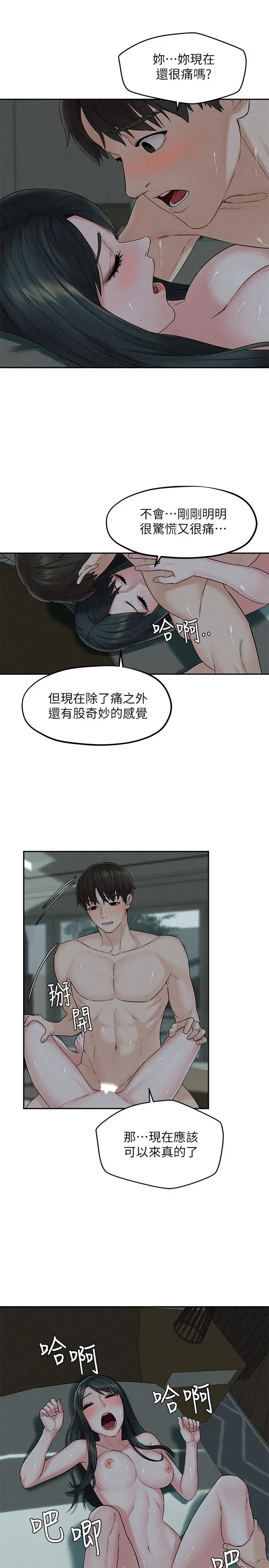人夫大解放 第14话-探访她的秘密花园 第15页