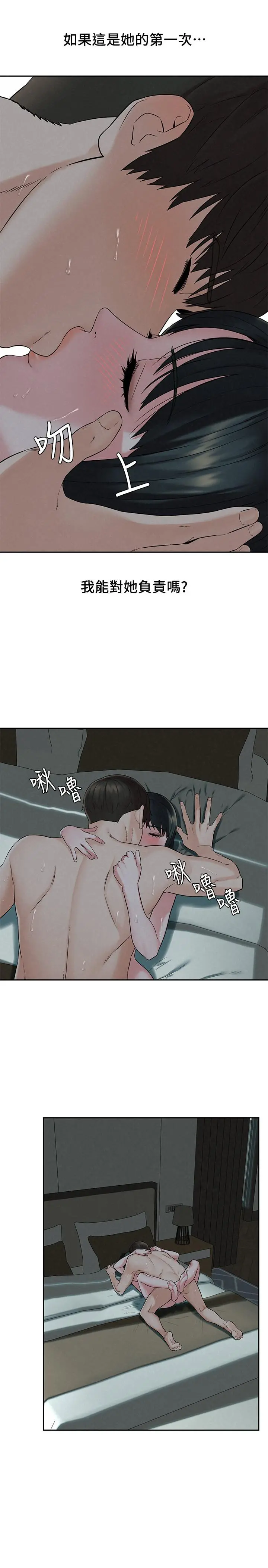 人夫大解放 第14话-探访她的秘密花园 第9页