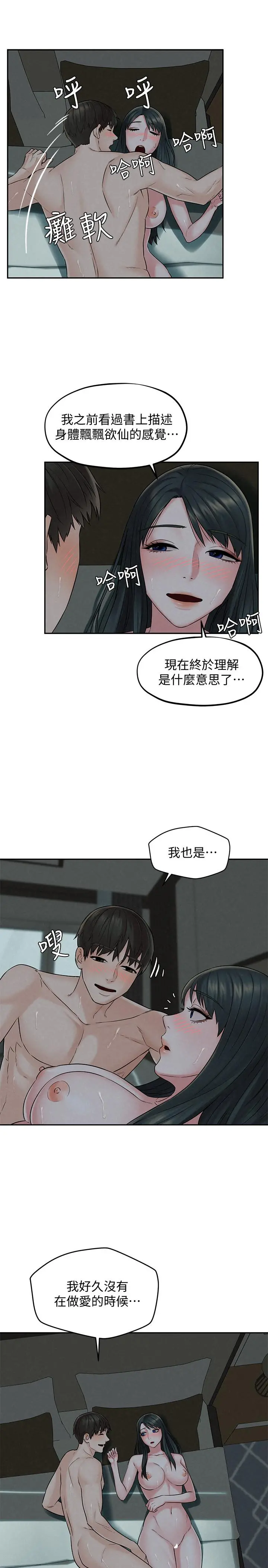 人夫大解放 第14话-探访她的秘密花园 第33页