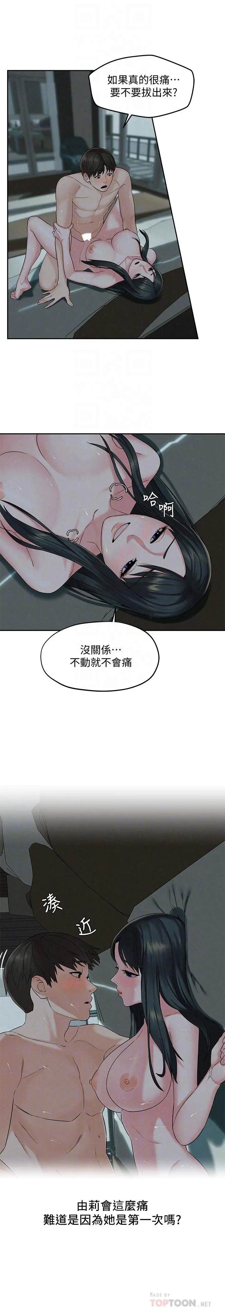 人夫大解放 第14话-探访她的秘密花园 第8页