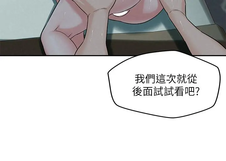 人夫大解放 第14话-探访她的秘密花园 第22页