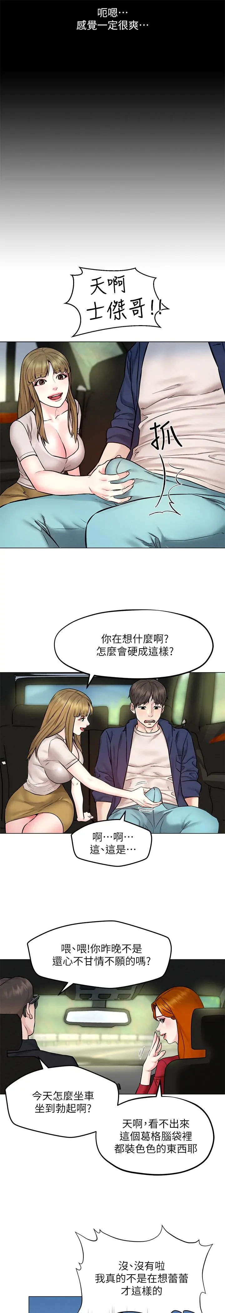人夫大解放 第4话-我帮你在车上解决吧 第32页