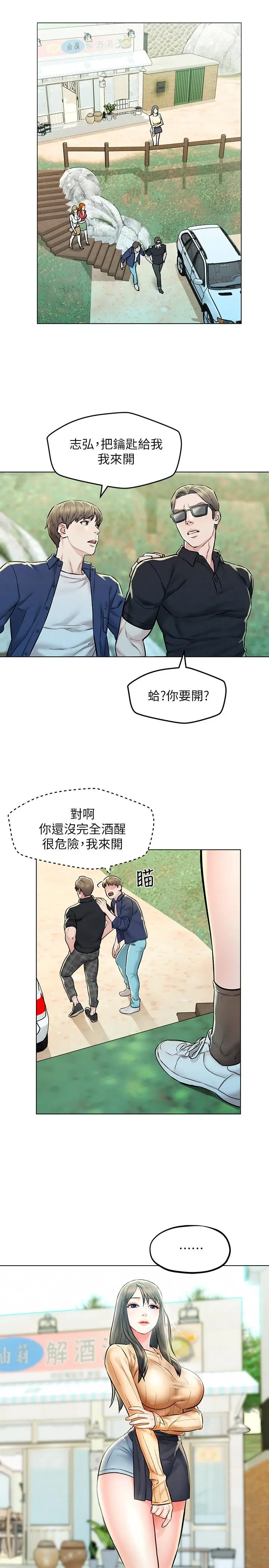 人夫大解放 第4话-我帮你在车上解决吧 第25页
