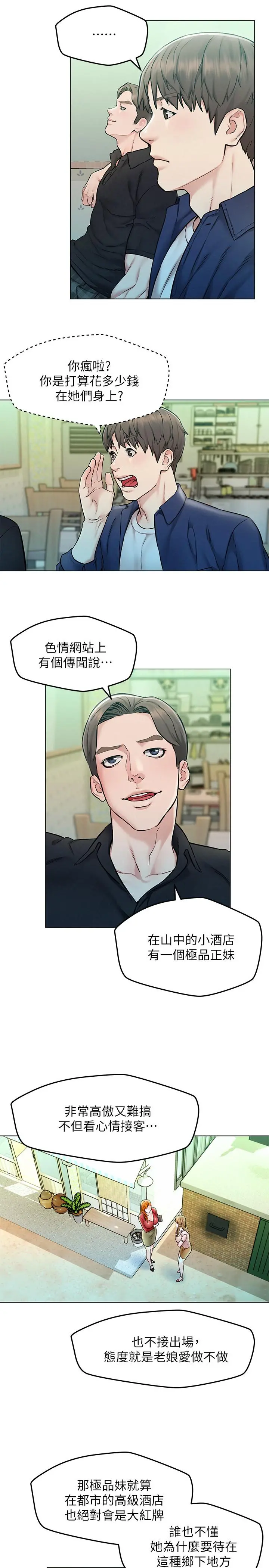 人夫大解放 第4话-我帮你在车上解决吧 第15页