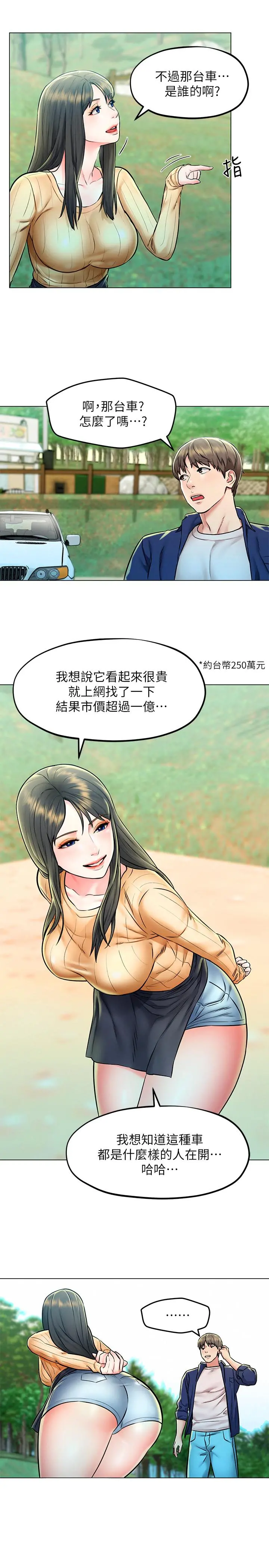 人夫大解放 第4话-我帮你在车上解决吧 第21页