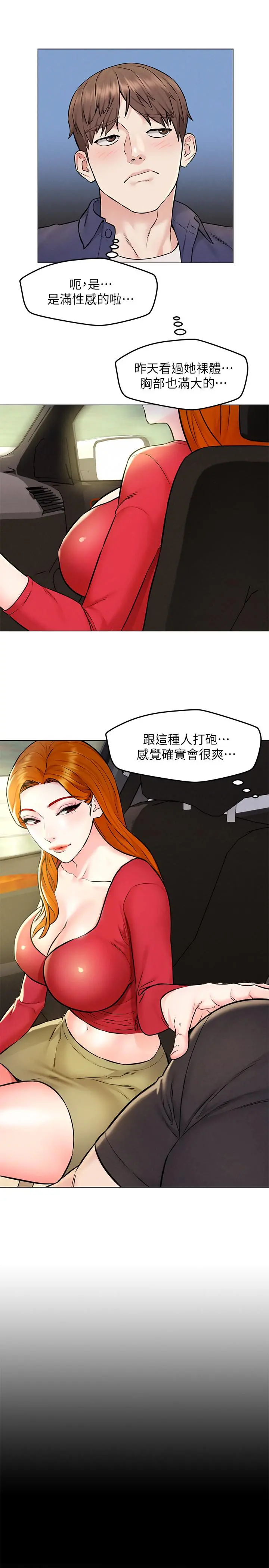 人夫大解放 第4话-我帮你在车上解决吧 第28页