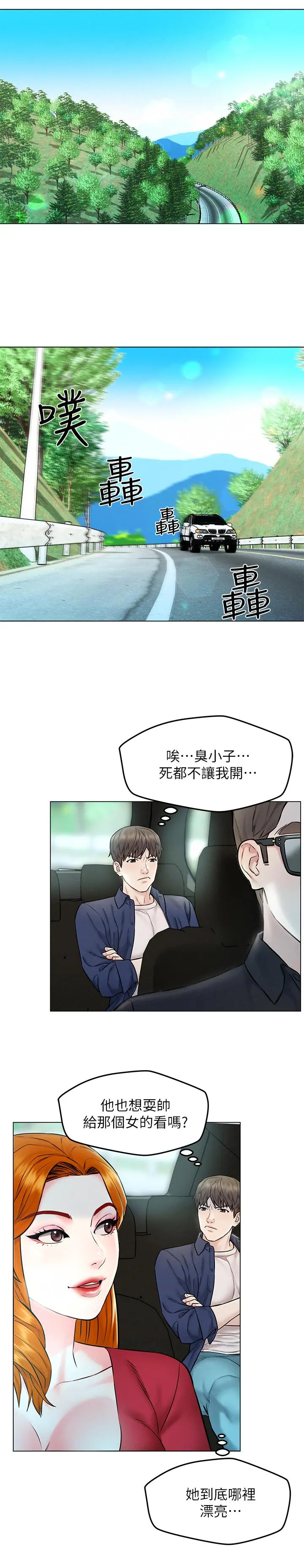 人夫大解放 第4话-我帮你在车上解决吧 第27页