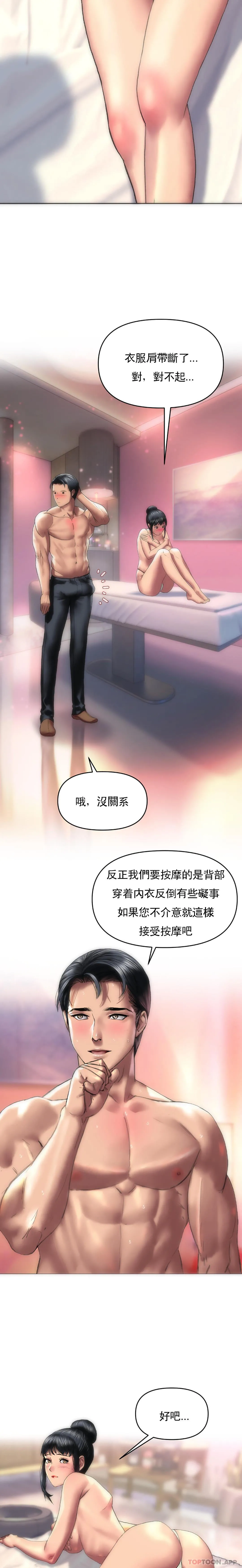 新城有夫之妇 第2话-我的内裤&hellip; 第18页