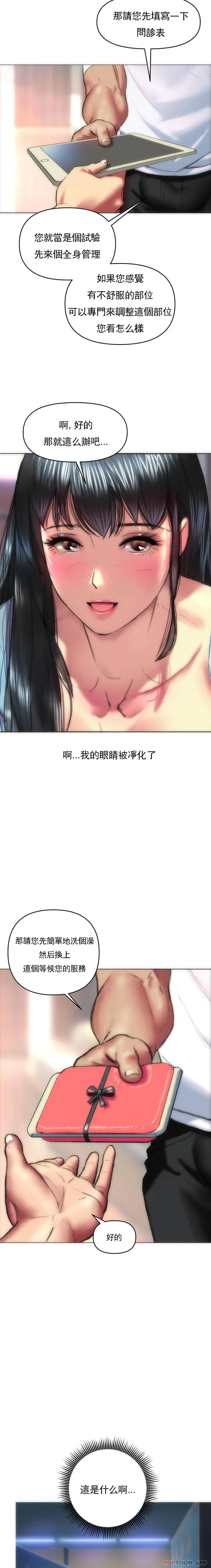 新城有夫之妇 第1话-新开的一家按摩馆 第16页
