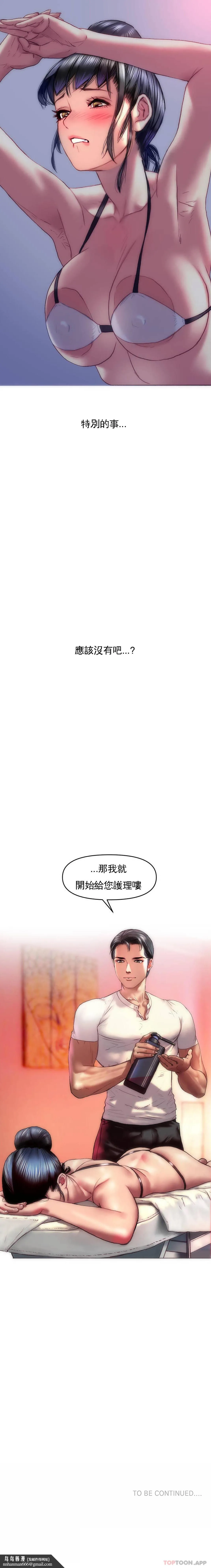 新城有夫之妇 第1话-新开的一家按摩馆 第21页