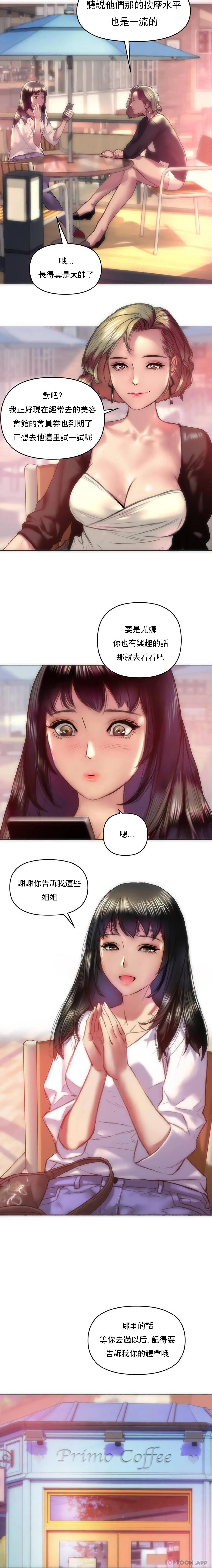 新城有夫之妇 第1话-新开的一家按摩馆 第4页