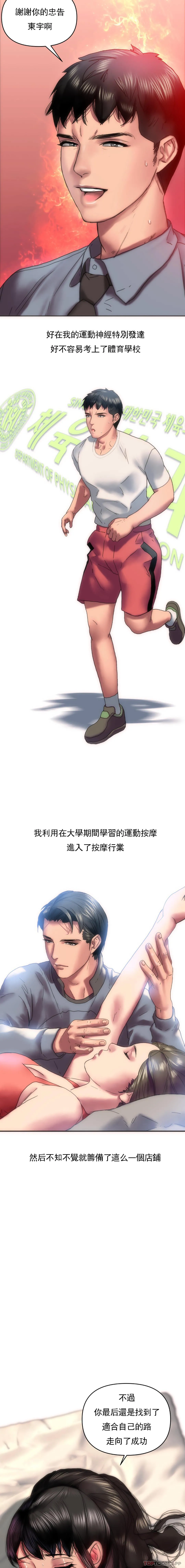 新城有夫之妇 第4话-需要特殊服务 第14页