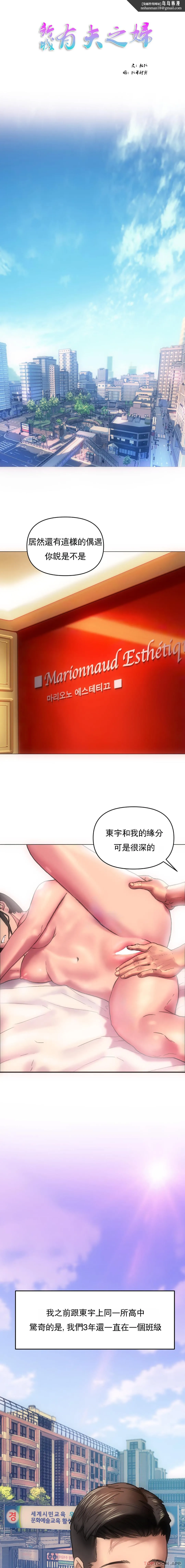 新城有夫之妇 第4话-需要特殊服务 第11页
