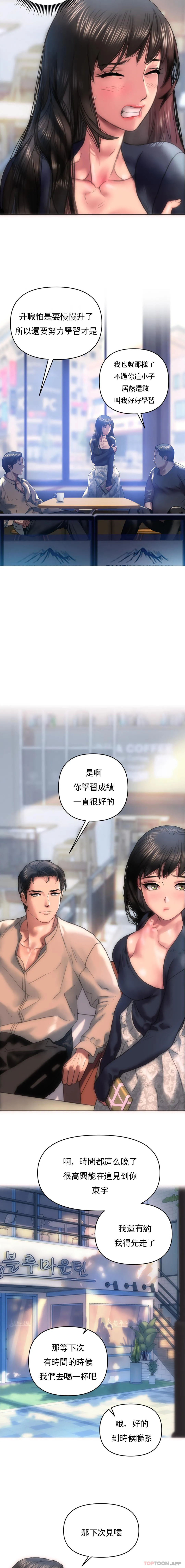 新城有夫之妇 第4话-需要特殊服务 第7页