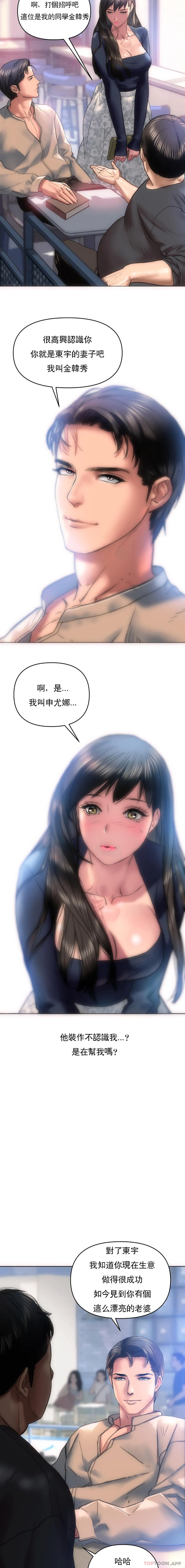 新城有夫之妇 第4话-需要特殊服务 第5页