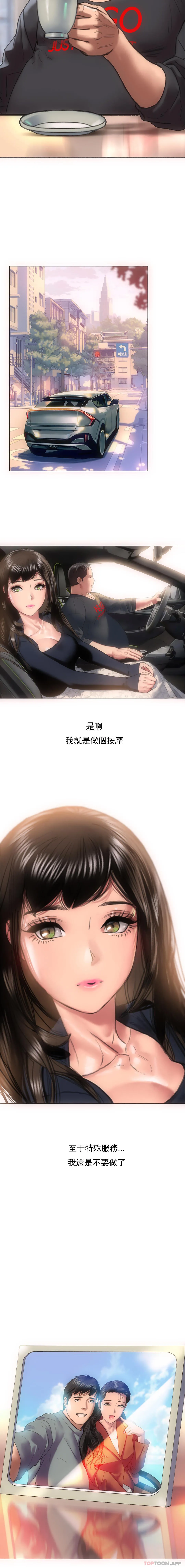 新城有夫之妇 第4话-需要特殊服务 第10页