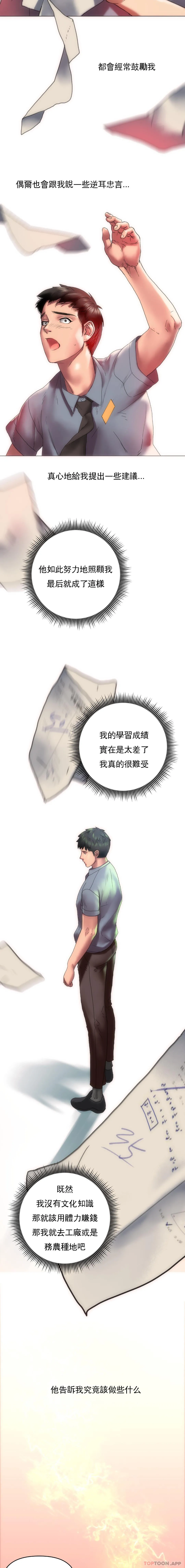 新城有夫之妇 第4话-需要特殊服务 第13页