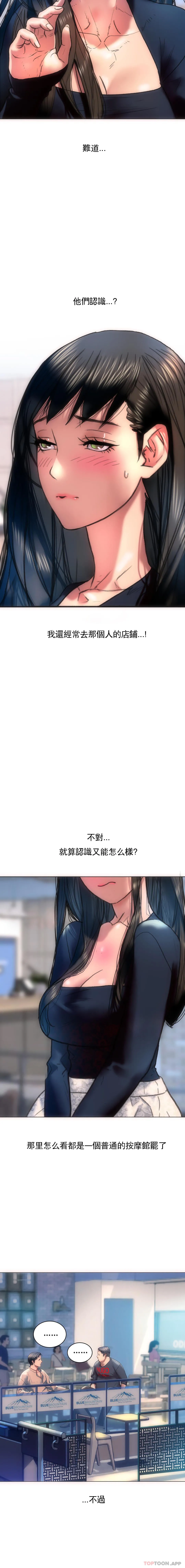 新城有夫之妇 第4话-需要特殊服务 第3页
