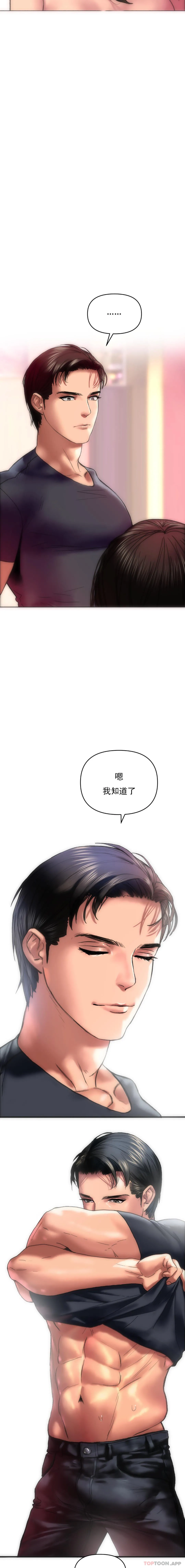 新城有夫之妇 第4话-需要特殊服务 第20页