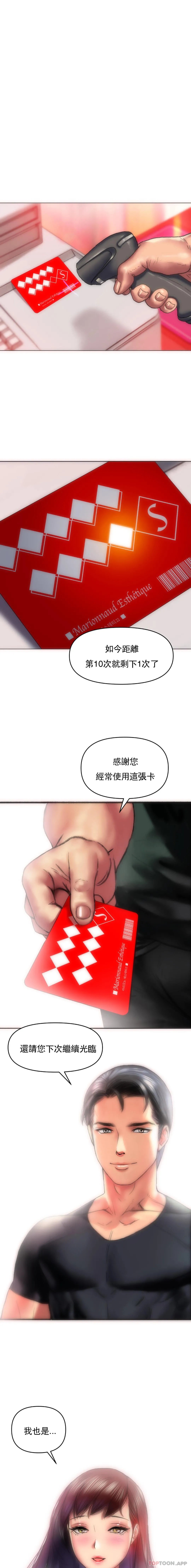 新城有夫之妇 第3话-10次还剩1次 第16页