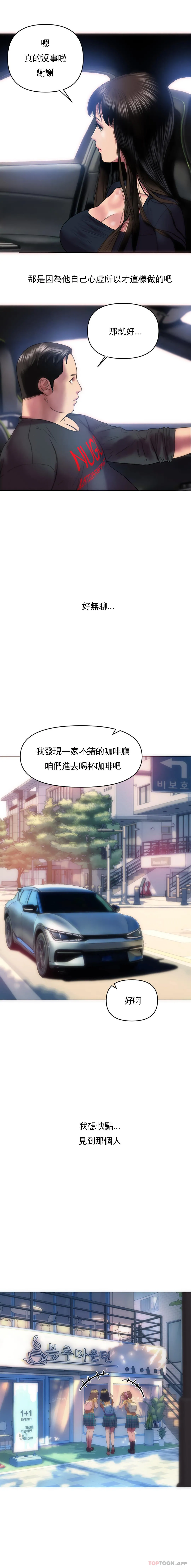 新城有夫之妇 第3话-10次还剩1次 第20页