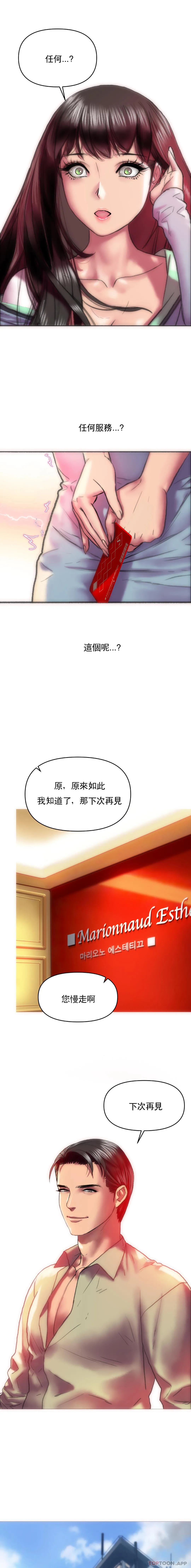 新城有夫之妇 第3话-10次还剩1次 第9页