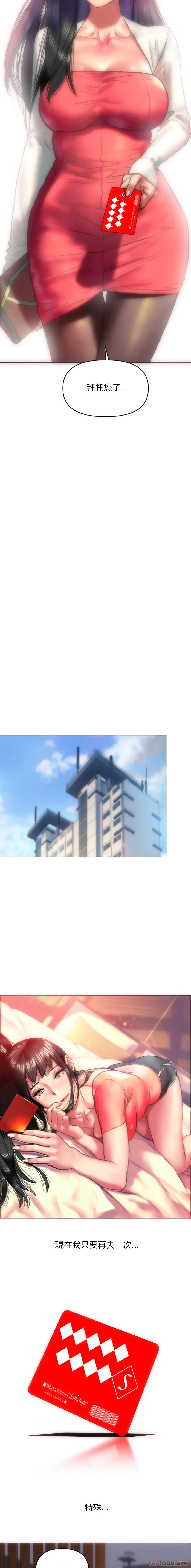 新城有夫之妇 第3话-10次还剩1次 第17页