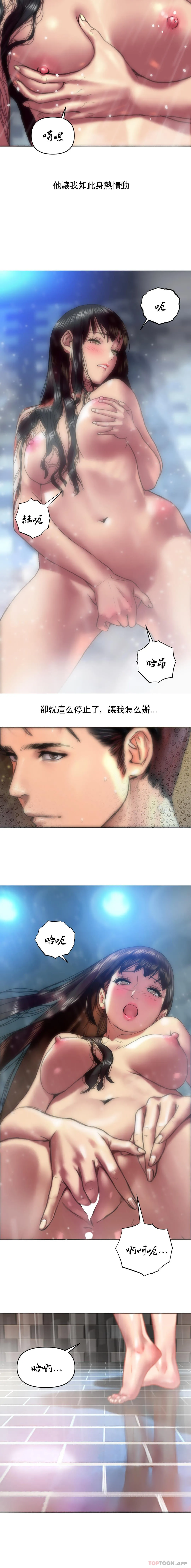 新城有夫之妇 第3话-10次还剩1次 第5页