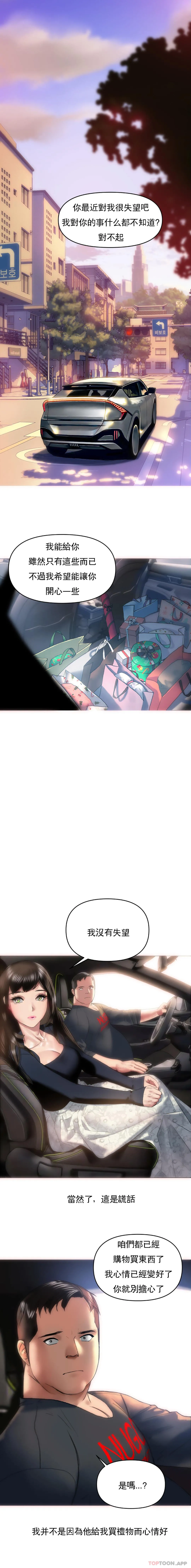 新城有夫之妇 第3话-10次还剩1次 第19页