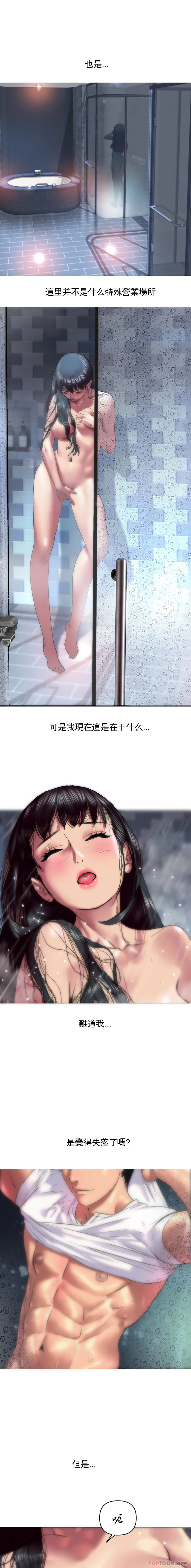 新城有夫之妇 第3话-10次还剩1次 第4页