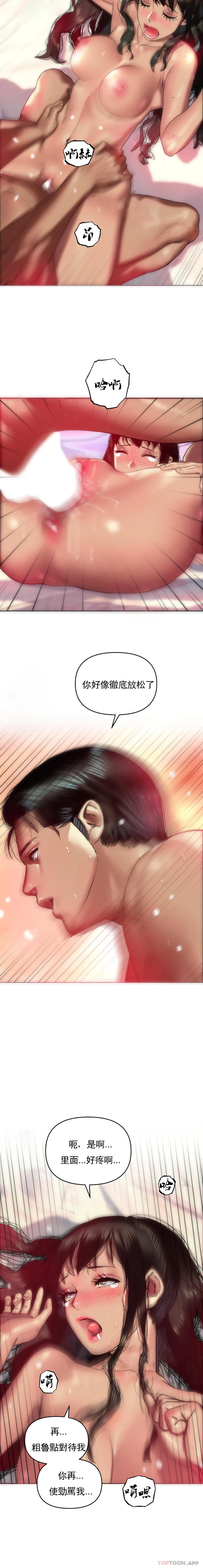 新城有夫之妇 第6话-更使劲的干我 第4页
