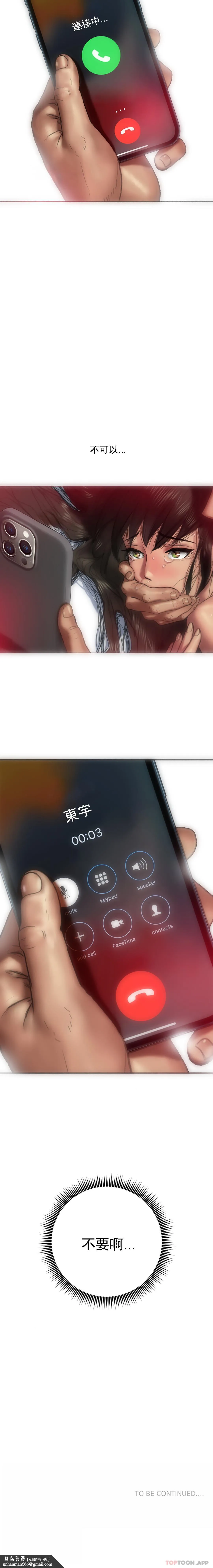 新城有夫之妇 第6话-更使劲的干我 第21页