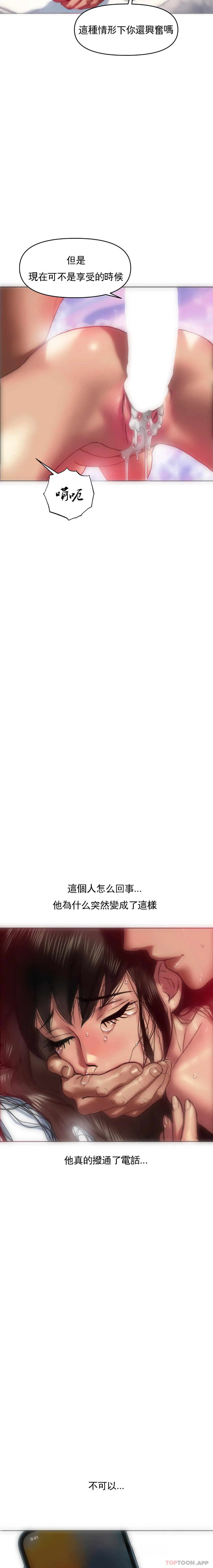 新城有夫之妇 第6话-更使劲的干我 第20页