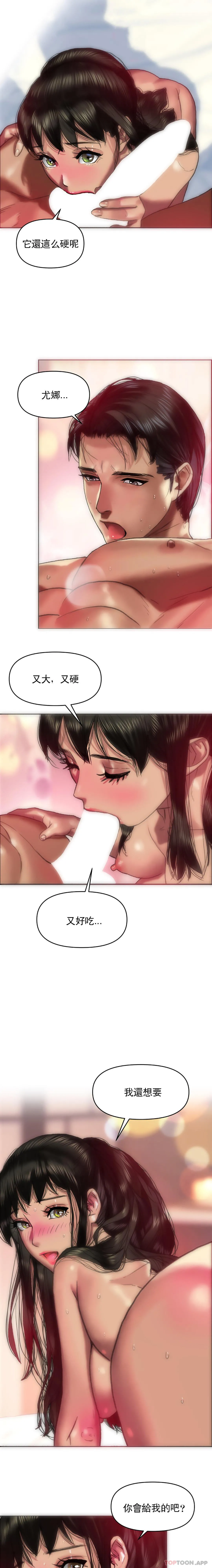 新城有夫之妇 第6话-更使劲的干我 第9页