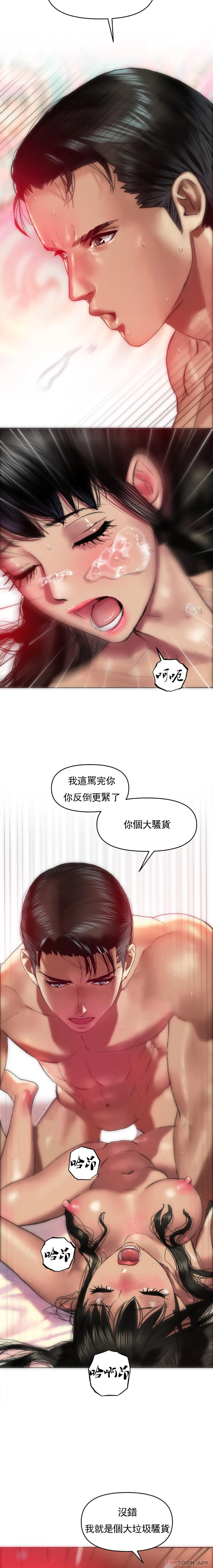 新城有夫之妇 第6话-更使劲的干我 第6页