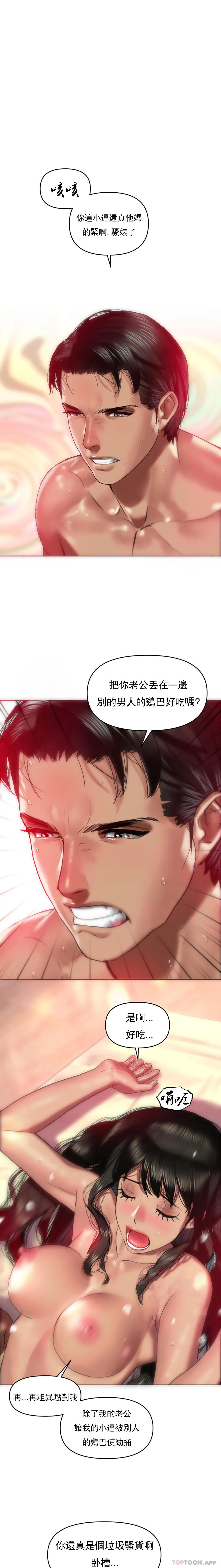 新城有夫之妇 第6话-更使劲的干我 第5页