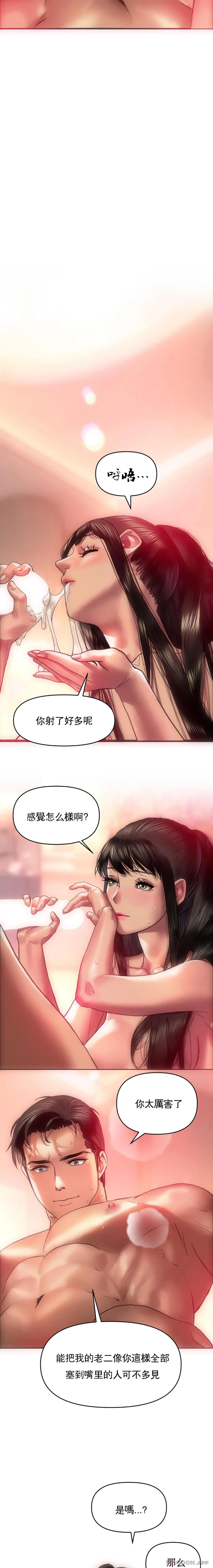 新城有夫之妇 第5话-快点开始吧 第15页