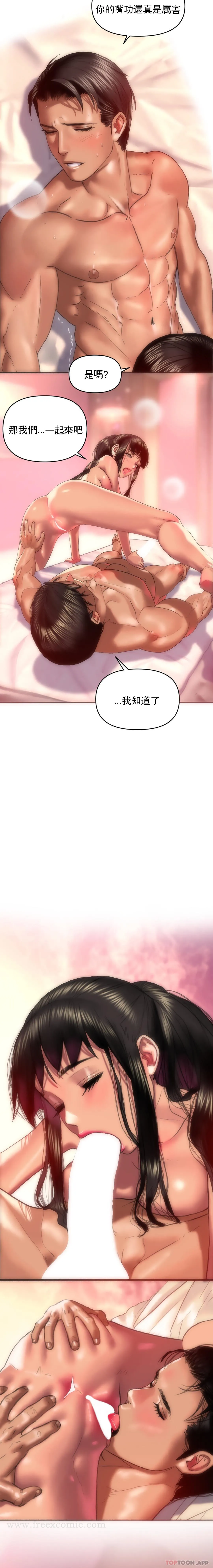 新城有夫之妇 第5话-快点开始吧 第9页