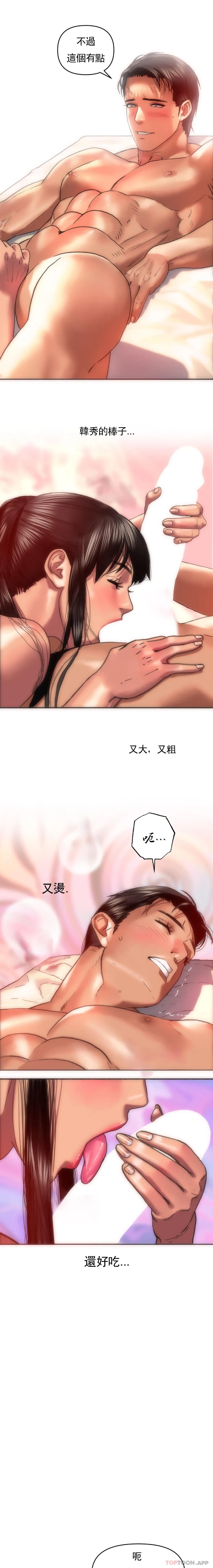 新城有夫之妇 第5话-快点开始吧 第8页