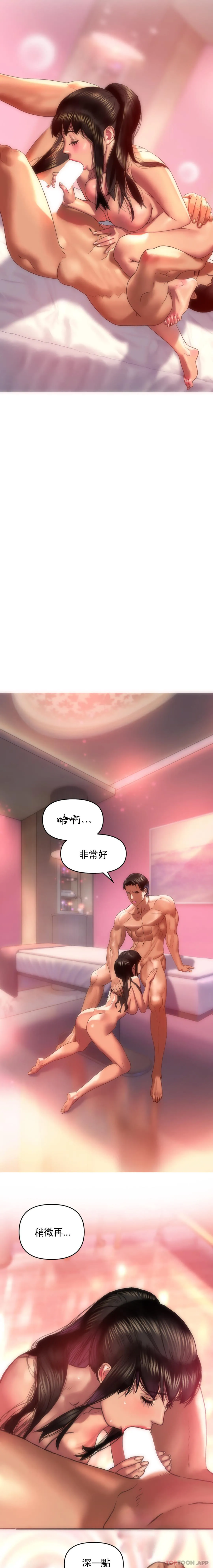 新城有夫之妇 第5话-快点开始吧 第10页
