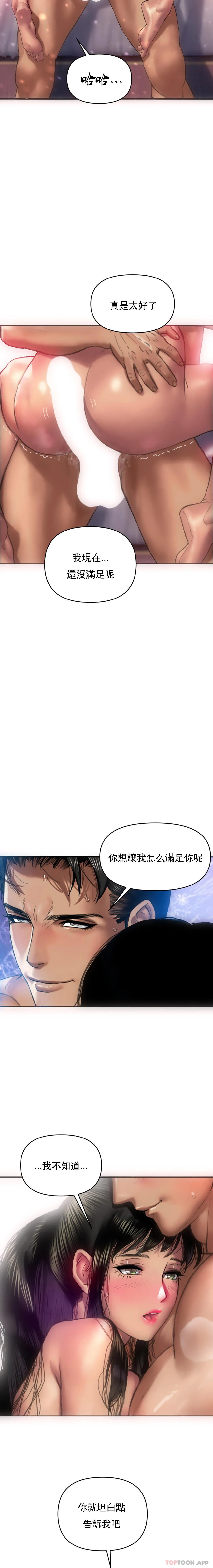新城有夫之妇 第5话-快点开始吧 第17页