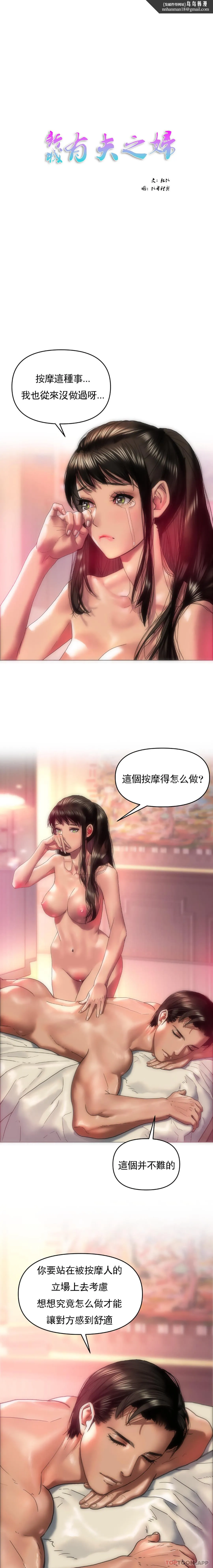 新城有夫之妇 第5话-快点开始吧 第1页
