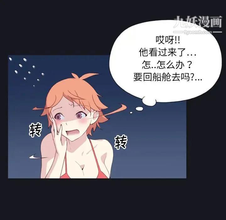 15少女漂流记 第1话 第71页