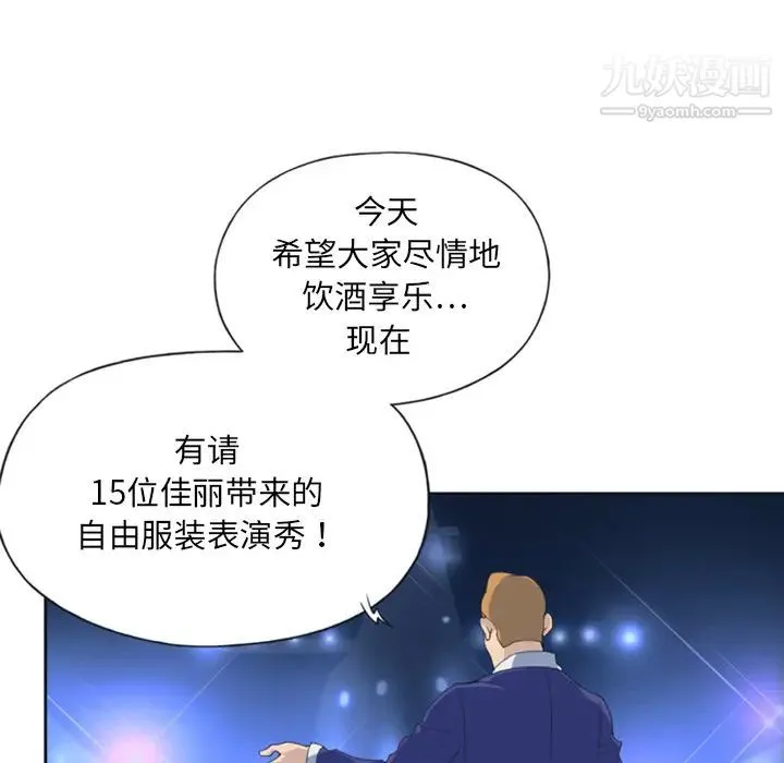 15少女漂流记 第1话 第28页