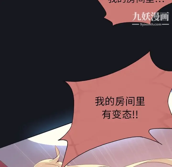 15少女漂流记 第1话 第85页