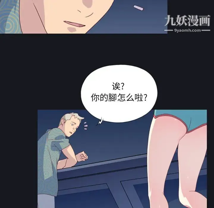 15少女漂流记 第1话 第75页