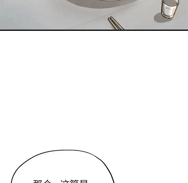 亲家的女人们 第14話 第53页