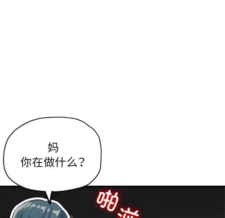 亲家的女人们 第14話 第108页